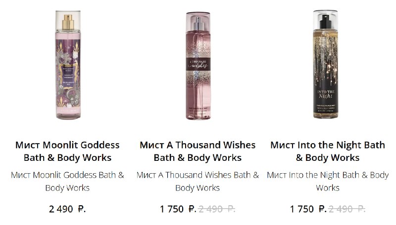 Мисты Bath & Body Works 236 мл в Калининграде — от 1 750 ₽ — фото 1