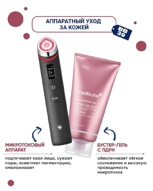 Medicube в Калининграде: кремы, тонеры и микротоковый аппарат — фото 3