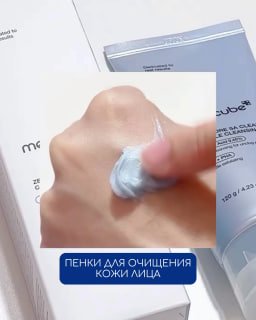 Medicube в Калининграде: кремы, тонеры и микротоковый аппарат — кадр из видео