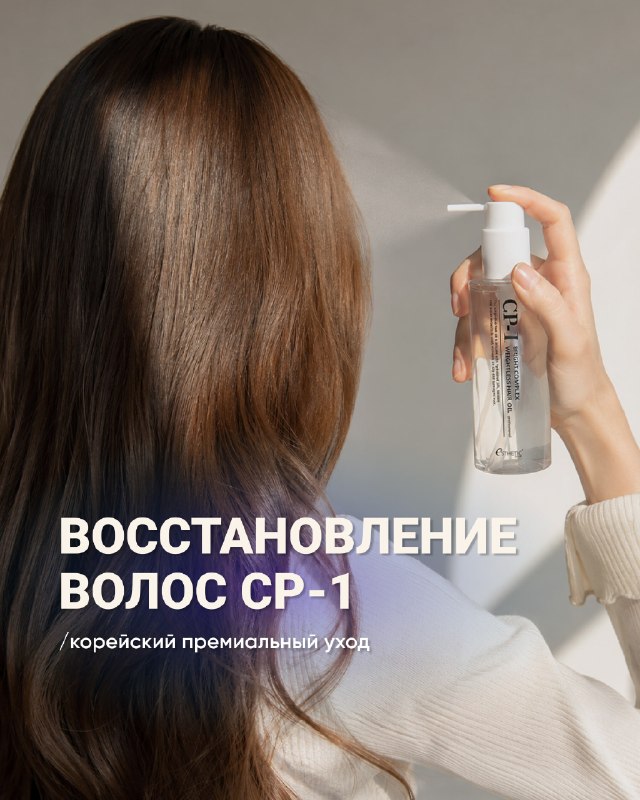 Корейский уход для волос CP-1 в Калининграде: маска, масло, сыворотка — фото 1