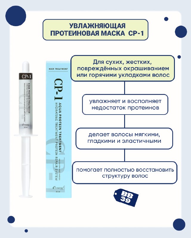 Корейский уход для волос CP-1 в Калининграде: маска, масло, сыворотка — фото 2