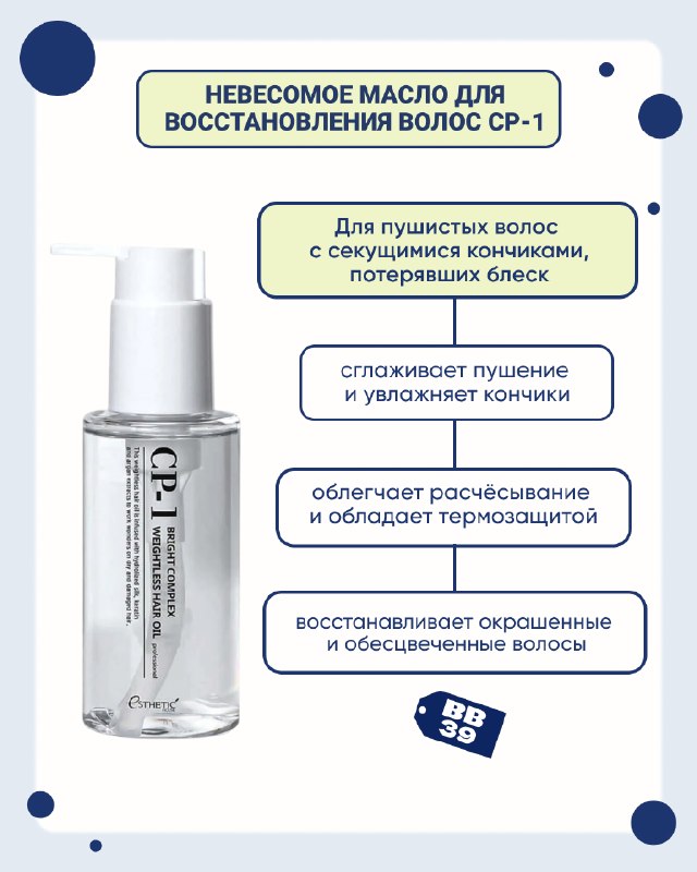 Корейский уход для волос CP-1 в Калининграде: маска, масло, сыворотка — фото 3