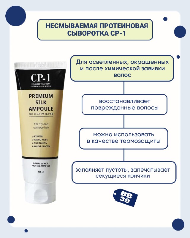 Корейский уход для волос CP-1 в Калининграде: маска, масло, сыворотка — фото 4