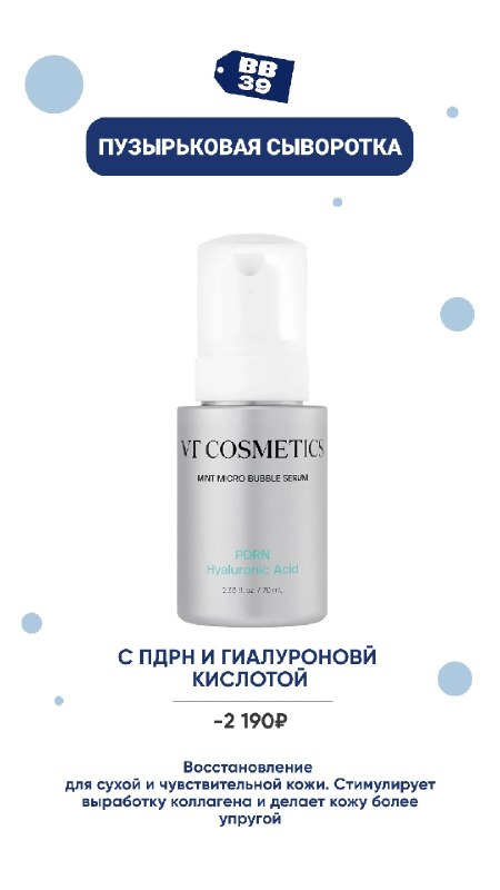 Пузырьковые сыворотки VT Cosmetics в Калининграде — фото 1
