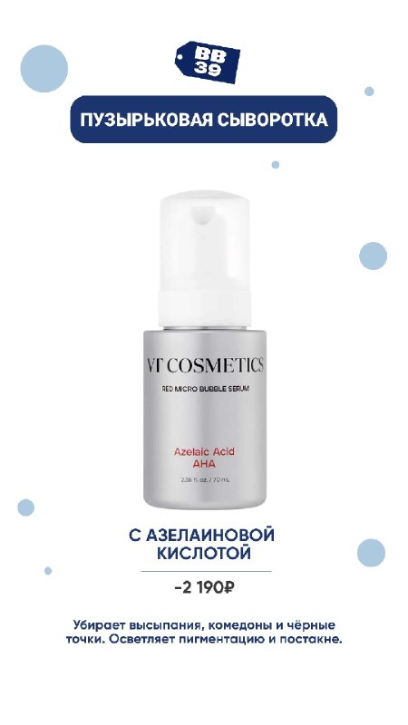 Пузырьковые сыворотки VT Cosmetics в Калининграде — фото 2