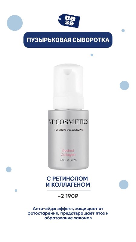 Пузырьковые сыворотки VT Cosmetics в Калининграде — фото 4