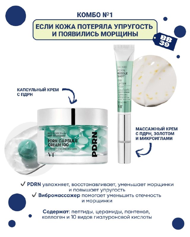 Anti-age комбо VT Cosmetics с микроиглами в Калининграде — фото 2