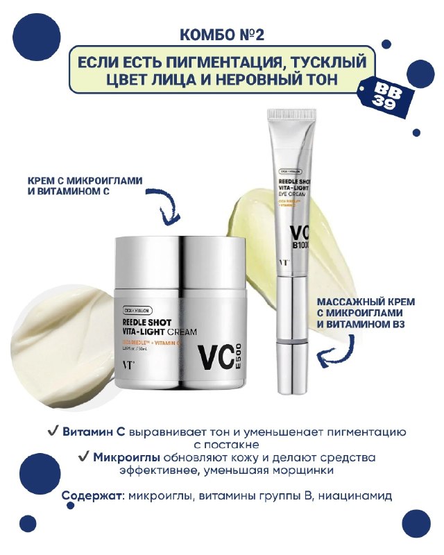 Anti-age комбо VT Cosmetics с микроиглами в Калининграде — фото 3