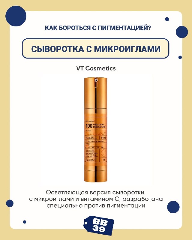 Средства против пигментации Medicube, Celimax, VT в Калининграде — фото 3
