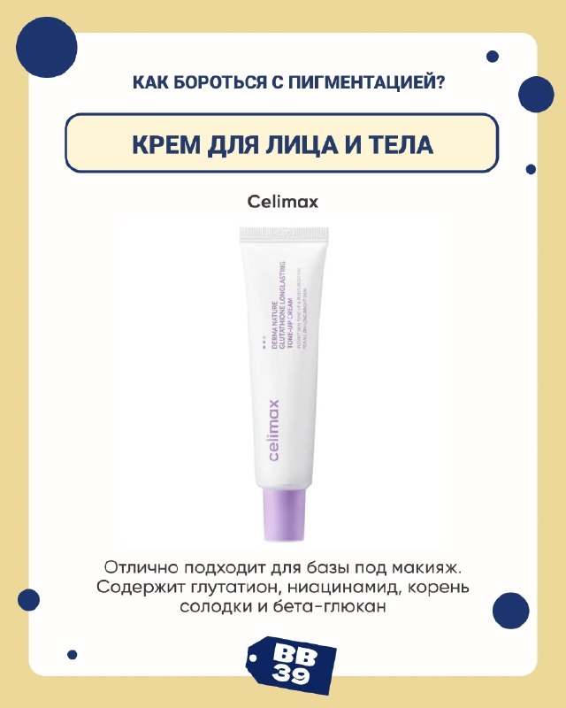 Средства против пигментации Medicube, Celimax, VT в Калининграде — фото 4
