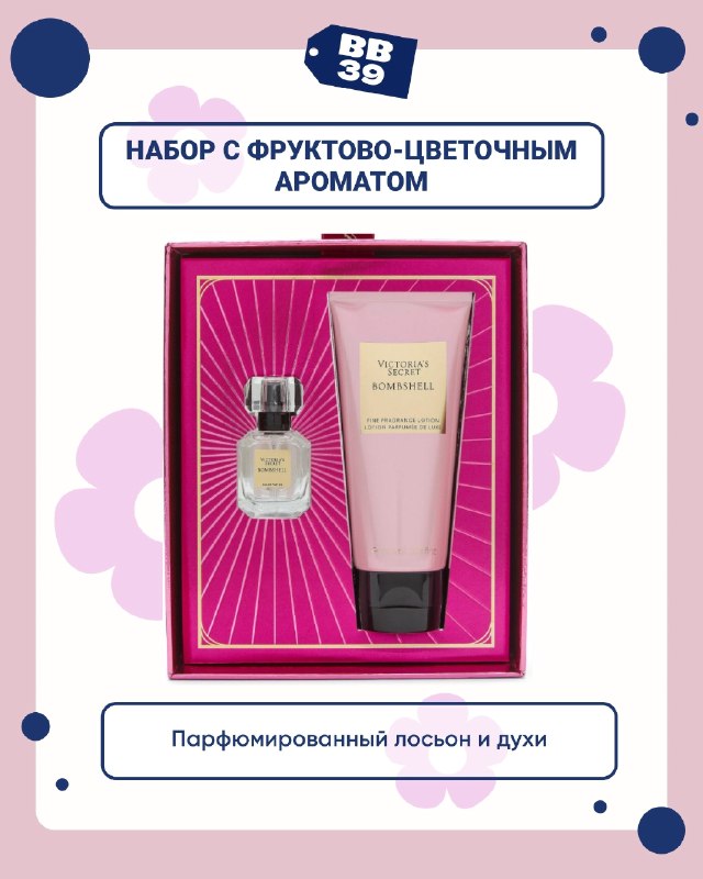 Подарочные наборы Victoria's Secret в Калининграде — от 3 490 ₽ — фото 3