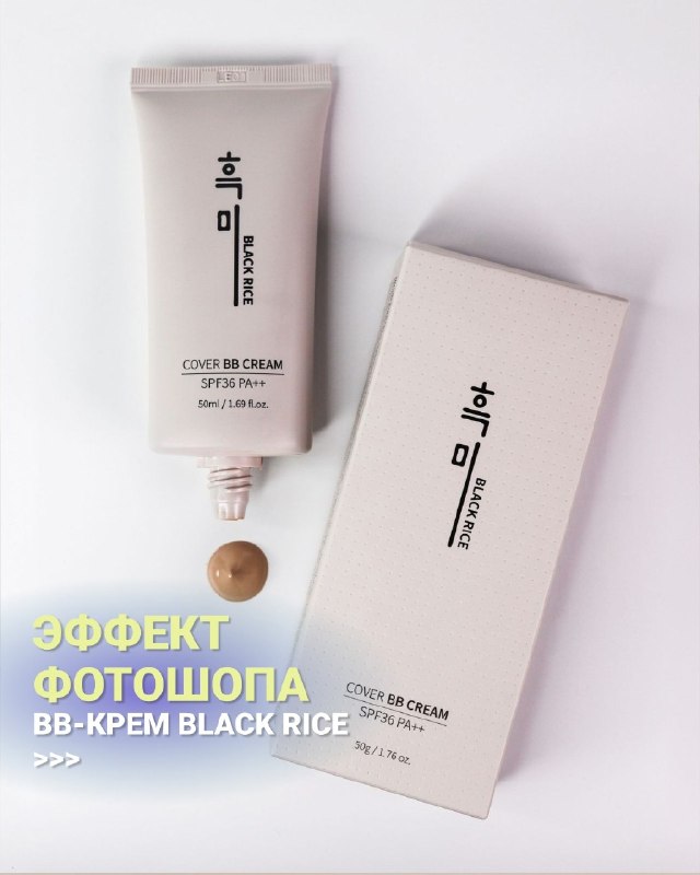 BB-крем Black Rice с SPF 36 в Калининграде — 1 990 ₽ — фото 1