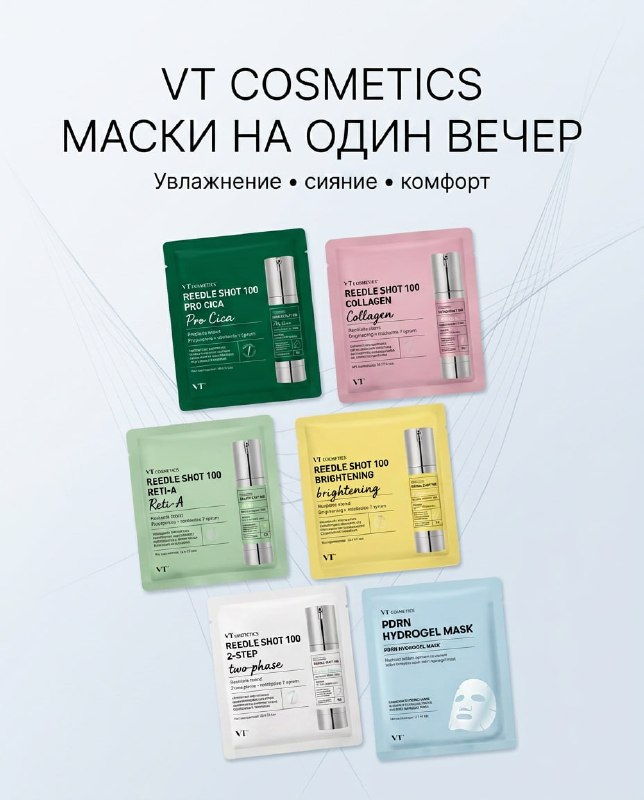 Гидрогелевые маски VT Cosmetics с микроиглами в Калининграде — фото 1