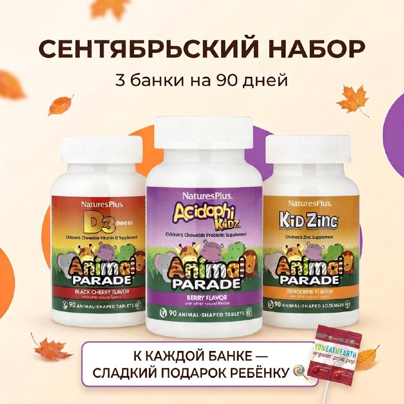 Комплект витаминов NaturesPlus для школьников 12+ в Калининграде — фото 1