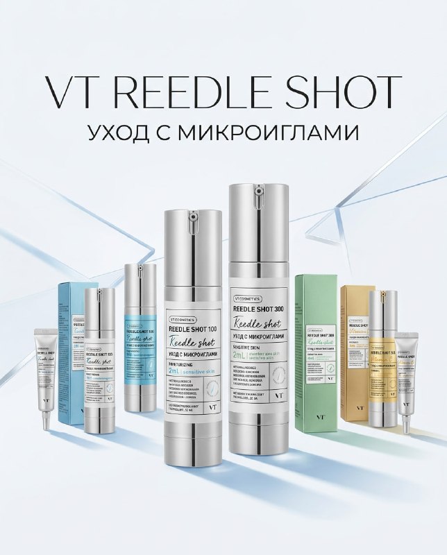 Сыворотки VT Reedle Shot с микроиглами в Калининграде — фото 1