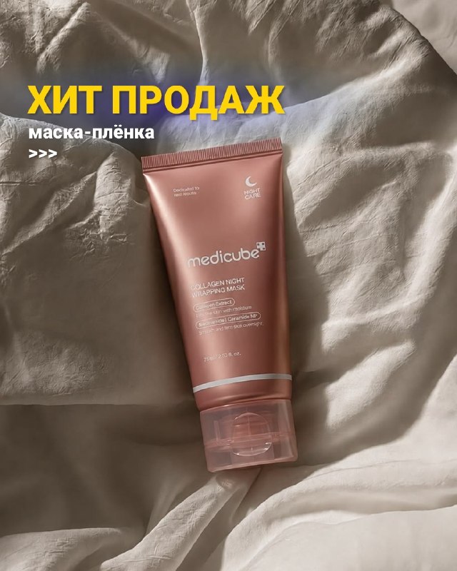 Ночные маски-плёнки Medicube и CKD в Калининграде от 1 550 ₽ — фото 1
