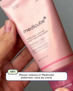 Ночные маски-плёнки Medicube и CKD в Калининграде от 1 550 ₽ — кадр из видео