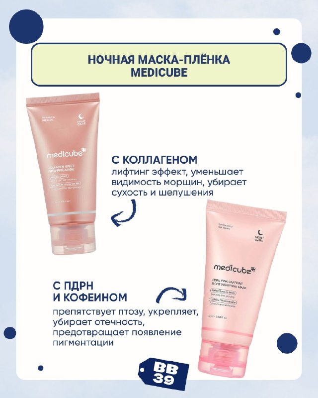 Ночные маски-плёнки Medicube и CKD в Калининграде от 1 550 ₽ — фото 3