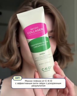 Ночные маски-плёнки Medicube и CKD в Калининграде от 1 550 ₽ — кадр из видео