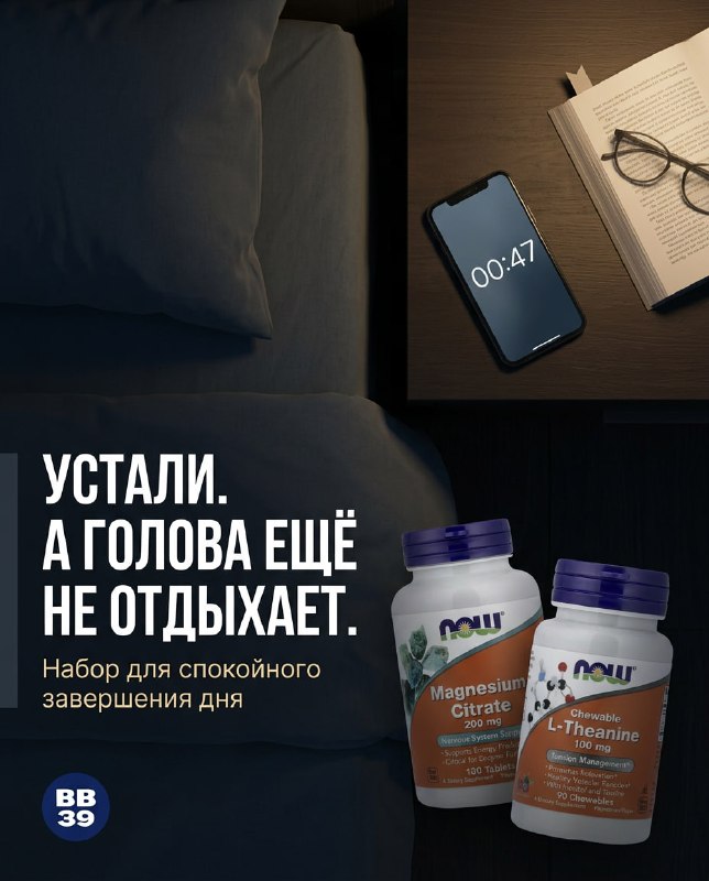 Вечерний набор NOW: магний цитрат и L-теанин в Калининграде — фото 1