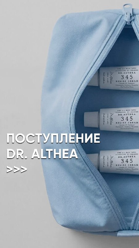 Поступление Dr. Althea в Калининграде: Reju 5000, крем 345 и 147 — фото 1